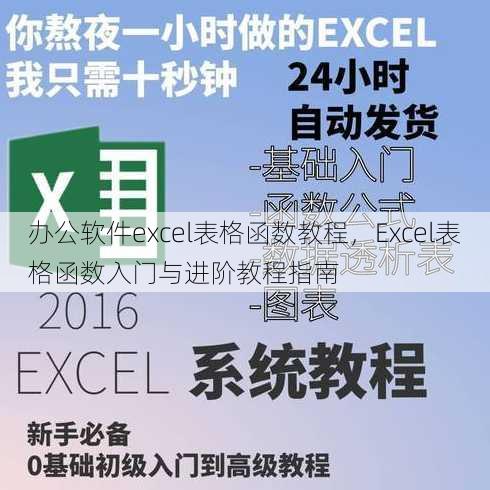办公软件excel表格函数教程