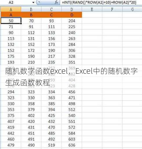 随机数字函数excel