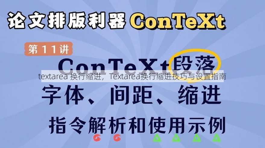 textarea 换行缩进