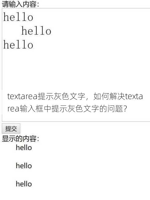 textarea提示灰色文字