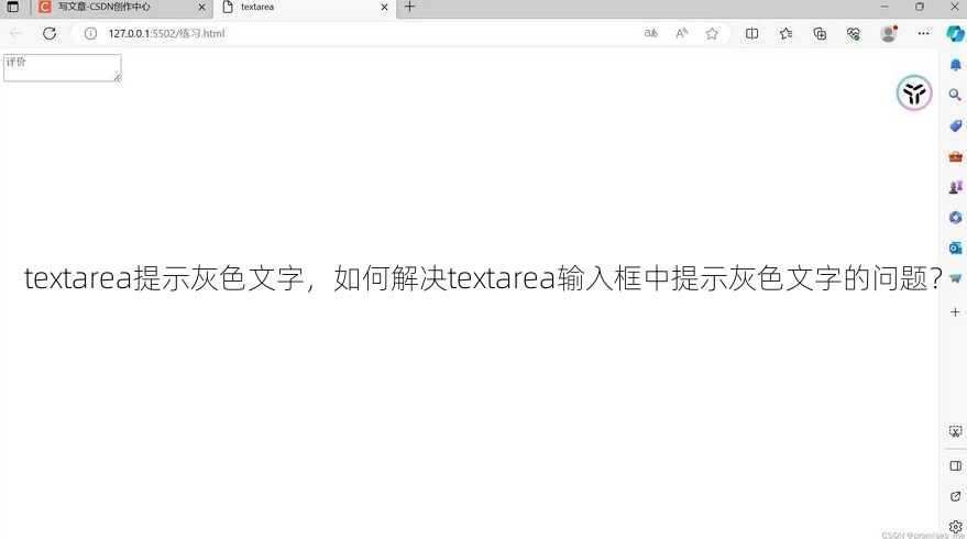 textarea提示灰色文字