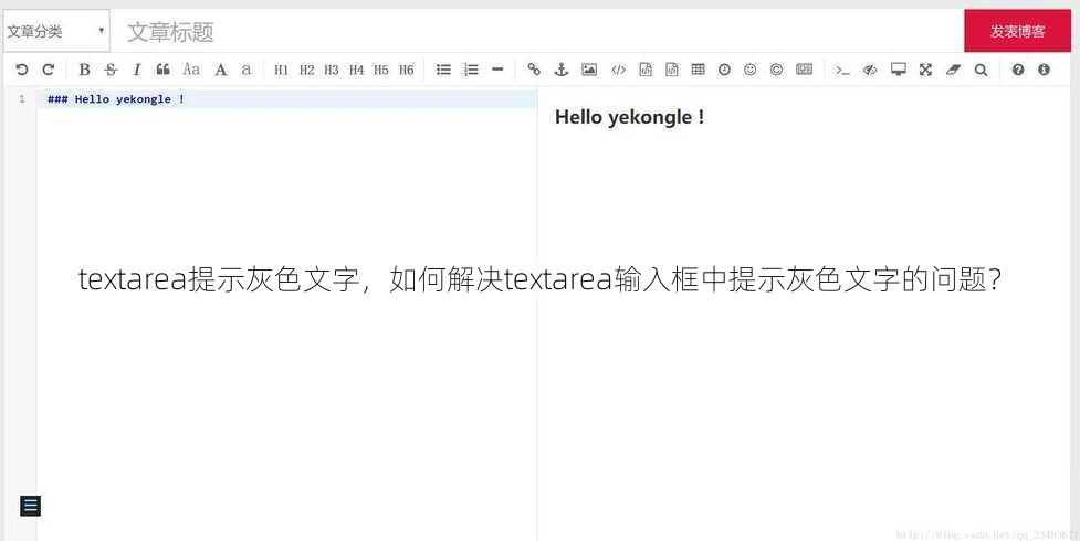 textarea提示灰色文字