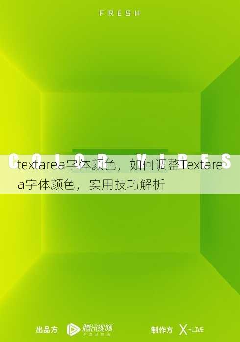 textarea字体颜色