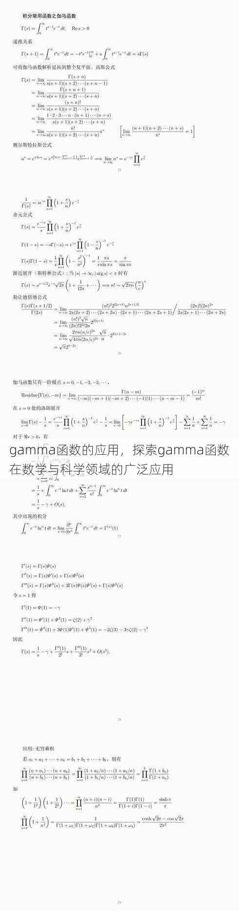 gamma函数的应用