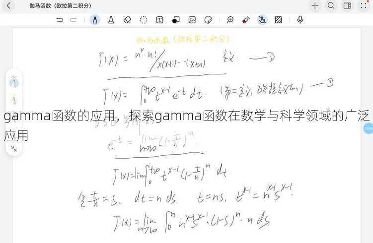gamma函数的应用