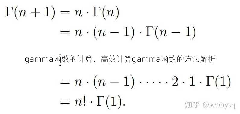 gamma函数的计算