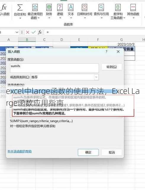 excel中large函数的使用方法
