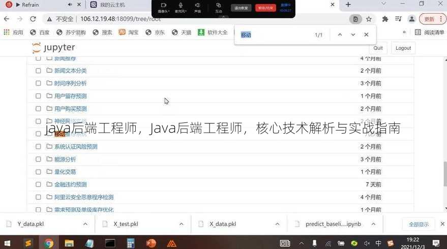 java后端工程师