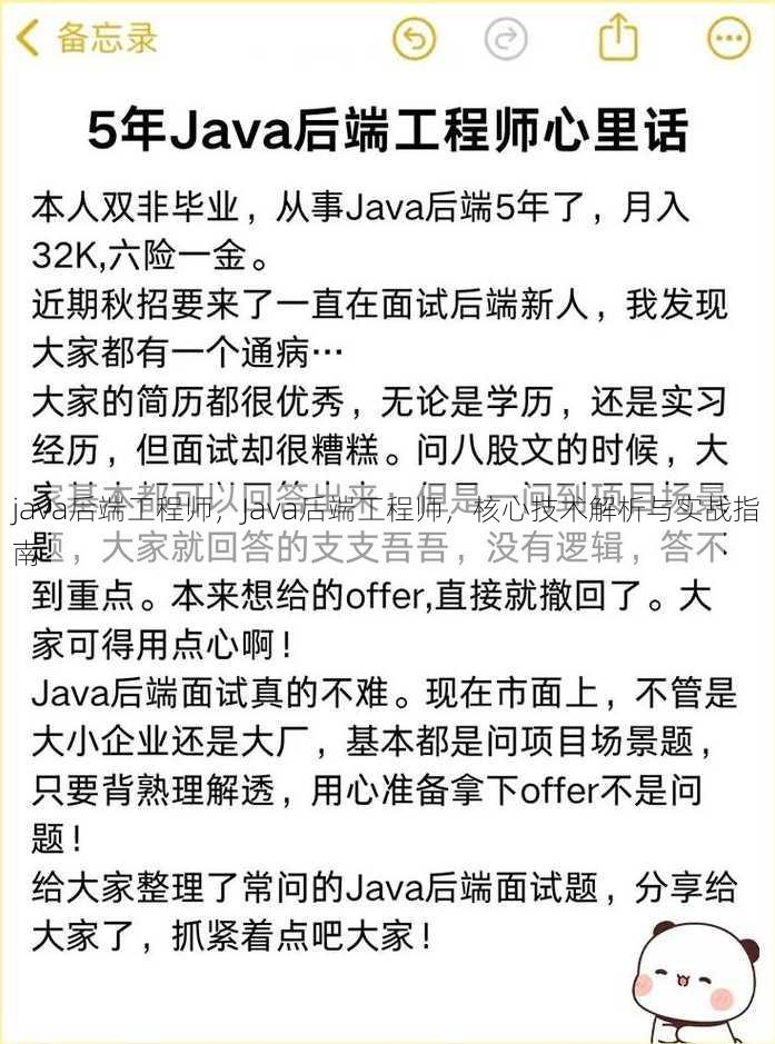 java后端工程师