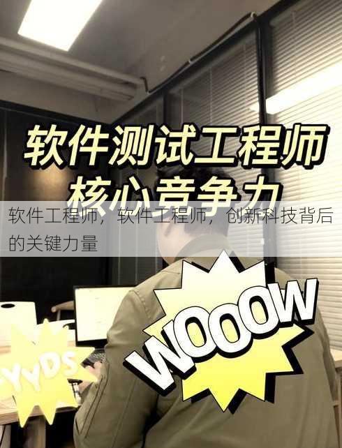 软件工程师