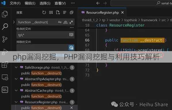 php漏洞挖掘
