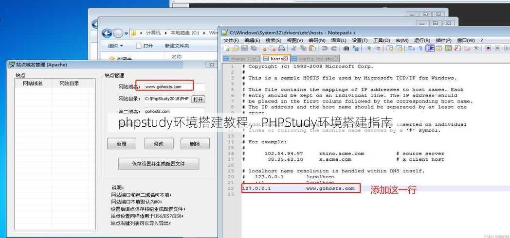 phpstudy环境搭建教程