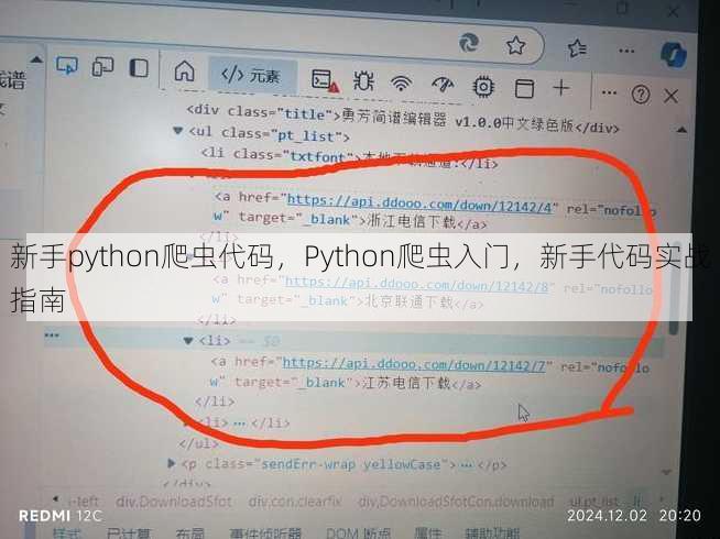 新手python爬虫代码