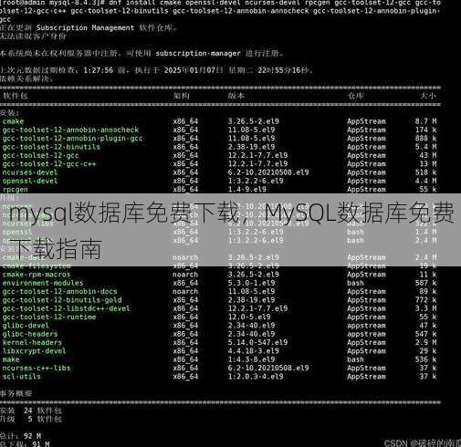 mysql数据库免费下载