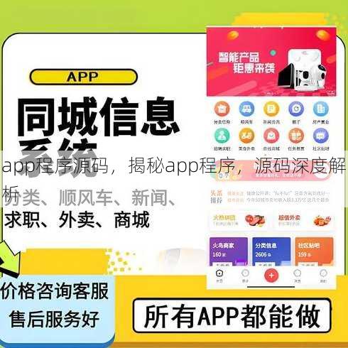 app程序源码