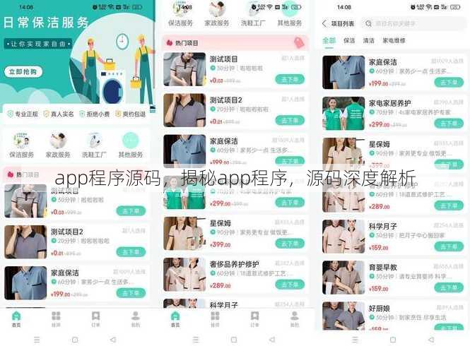 app程序源码