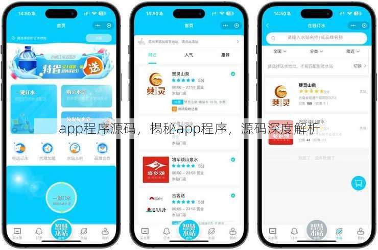 app程序源码