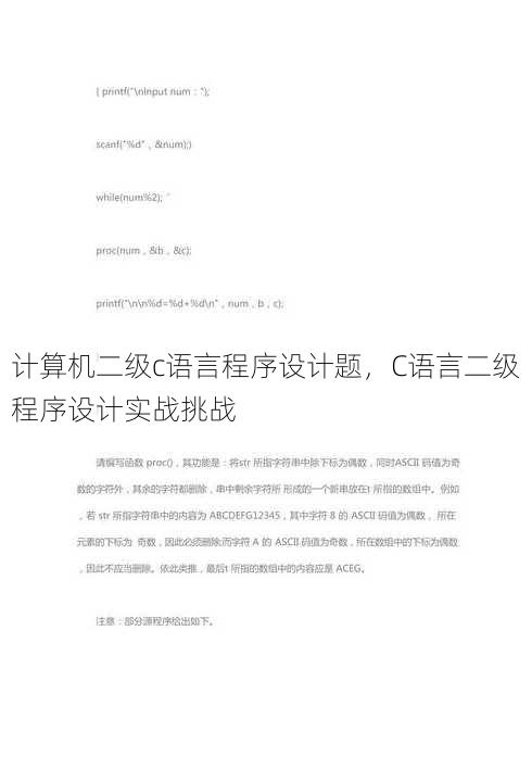 计算机二级c语言程序设计题