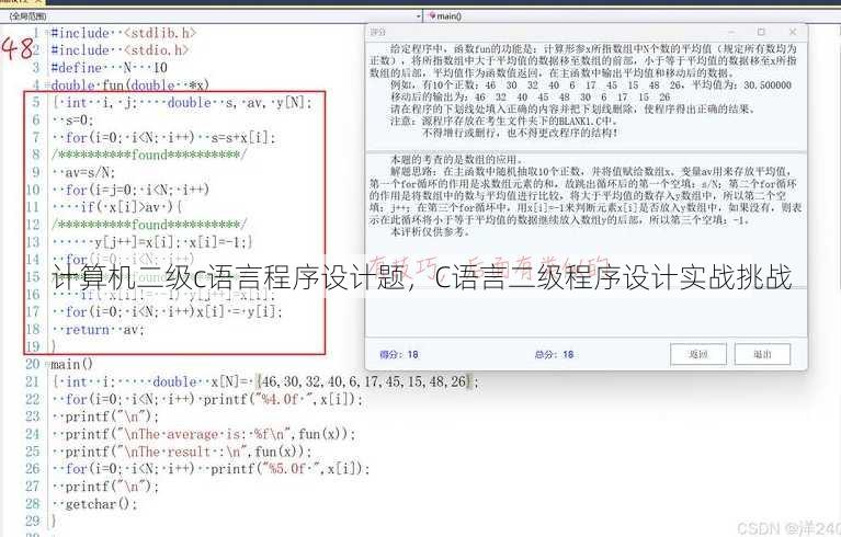 计算机二级c语言程序设计题