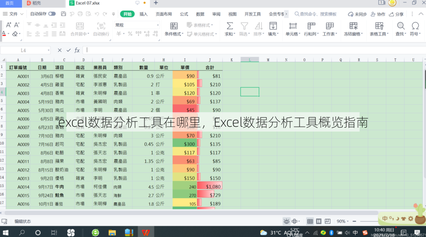 excel数据分析工具在哪里