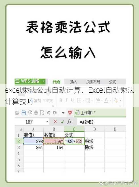 excel乘法公式自动计算