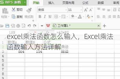 excel乘法函数怎么输入