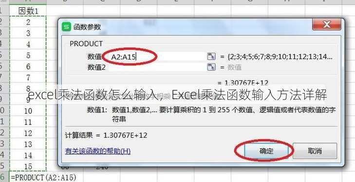 excel乘法函数怎么输入