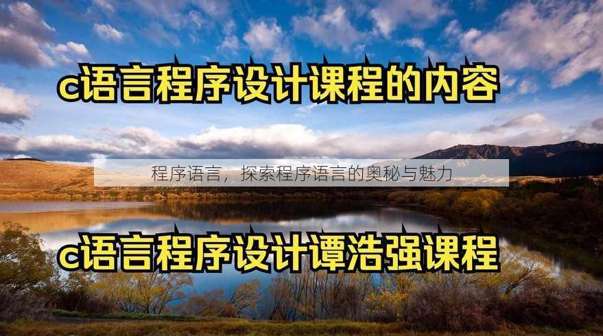 程序语言