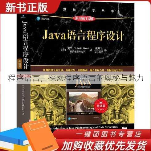 程序语言