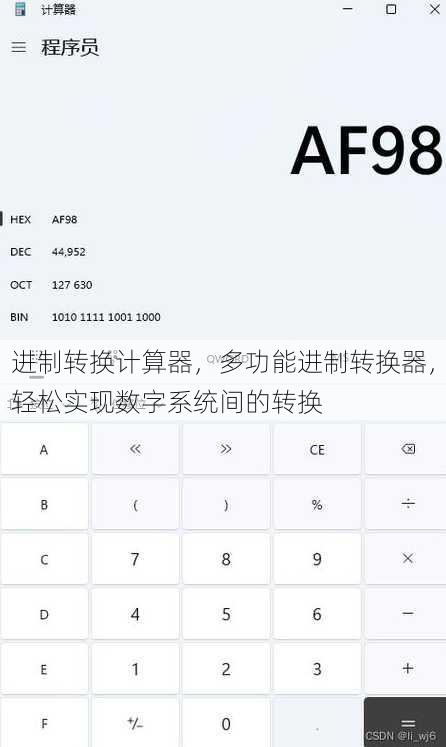 进制转换计算器