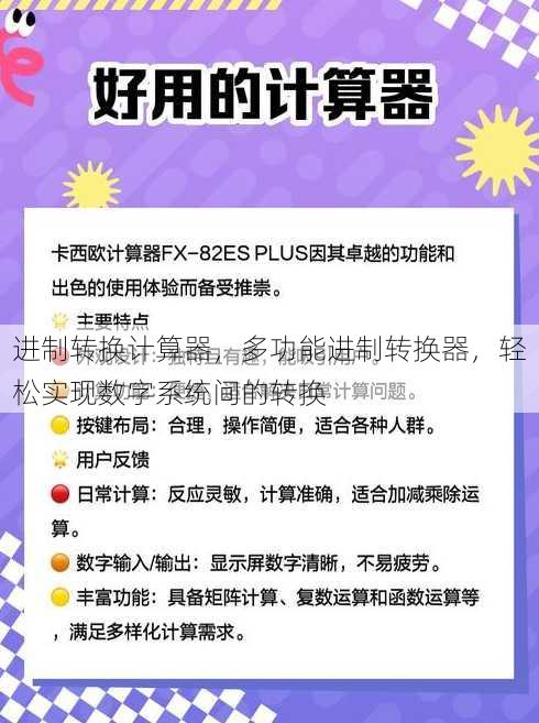 进制转换计算器