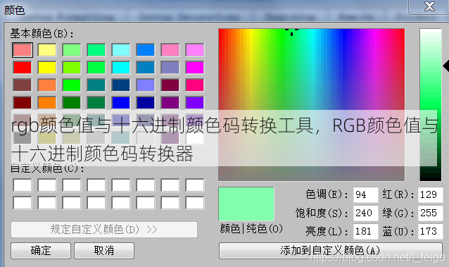 rgb颜色值与十六进制颜色码转换工具