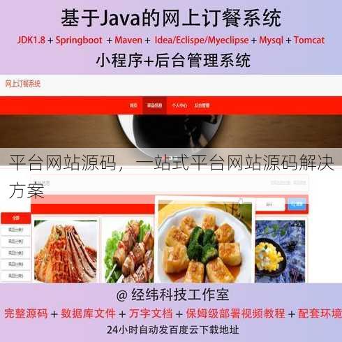 平台网站源码