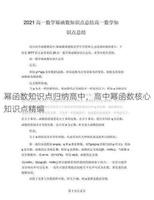 幂函数知识点归纳高中