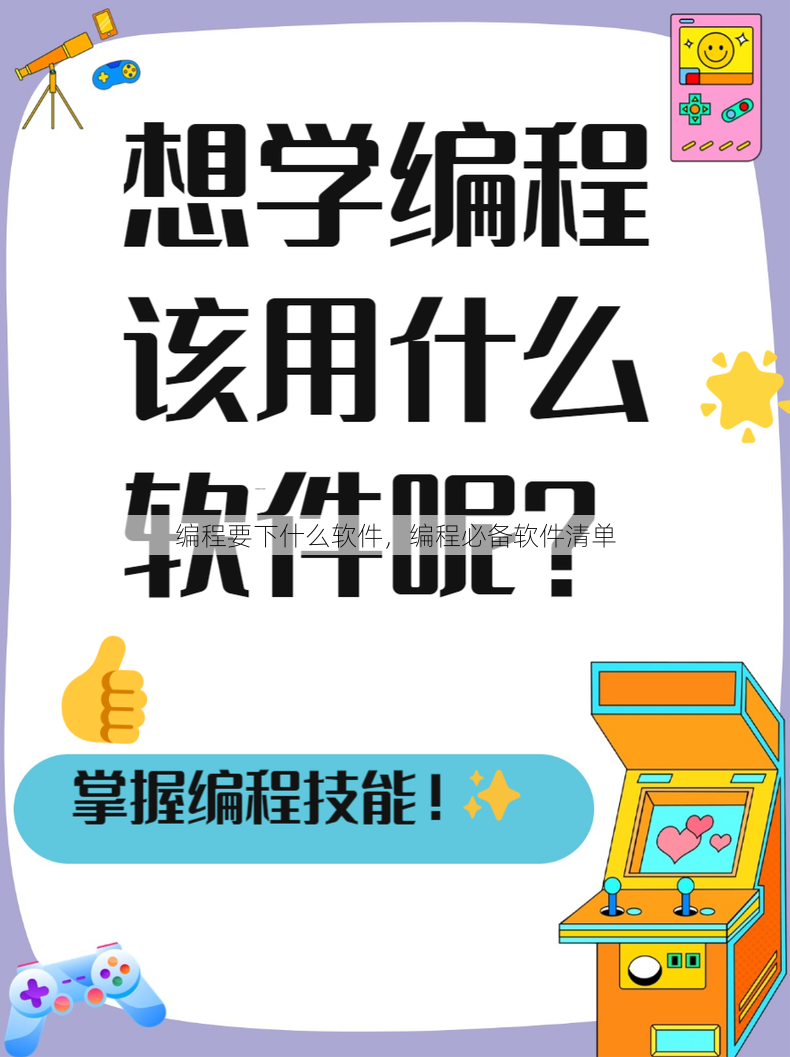 编程要下什么软件