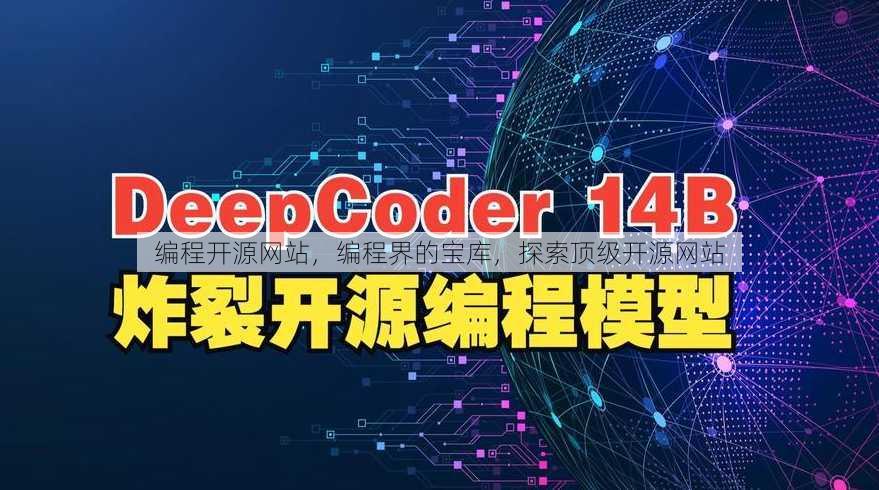 编程开源网站