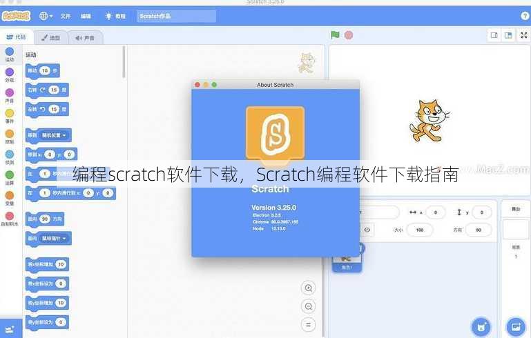 编程scratch软件下载