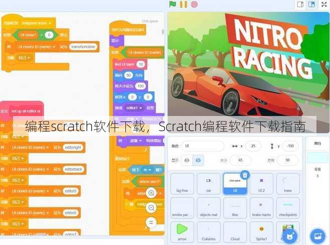 编程scratch软件下载