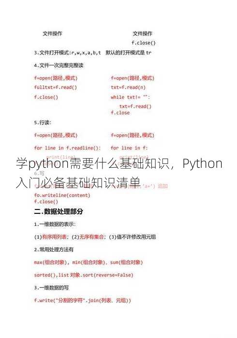 学python需要什么基础知识