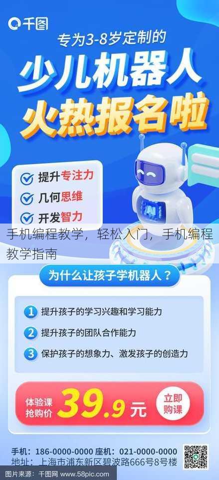手机编程教学