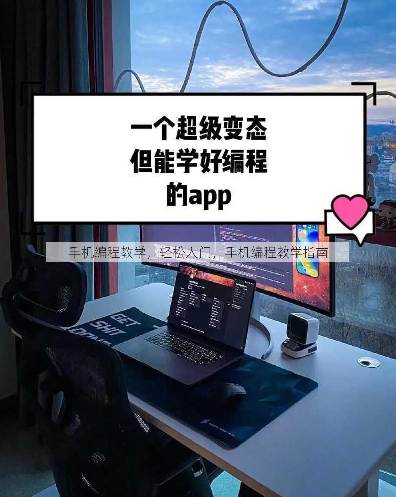 手机编程教学