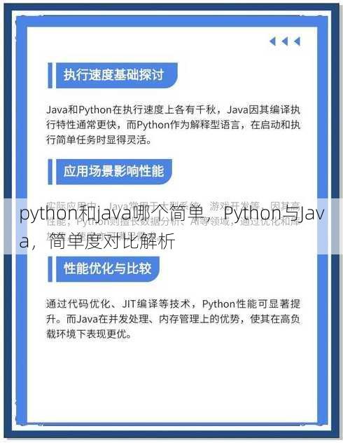 python和java哪个简单