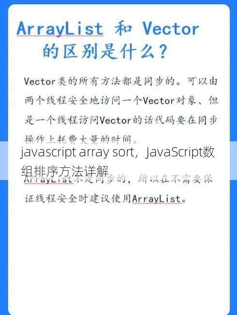 javascript array sort