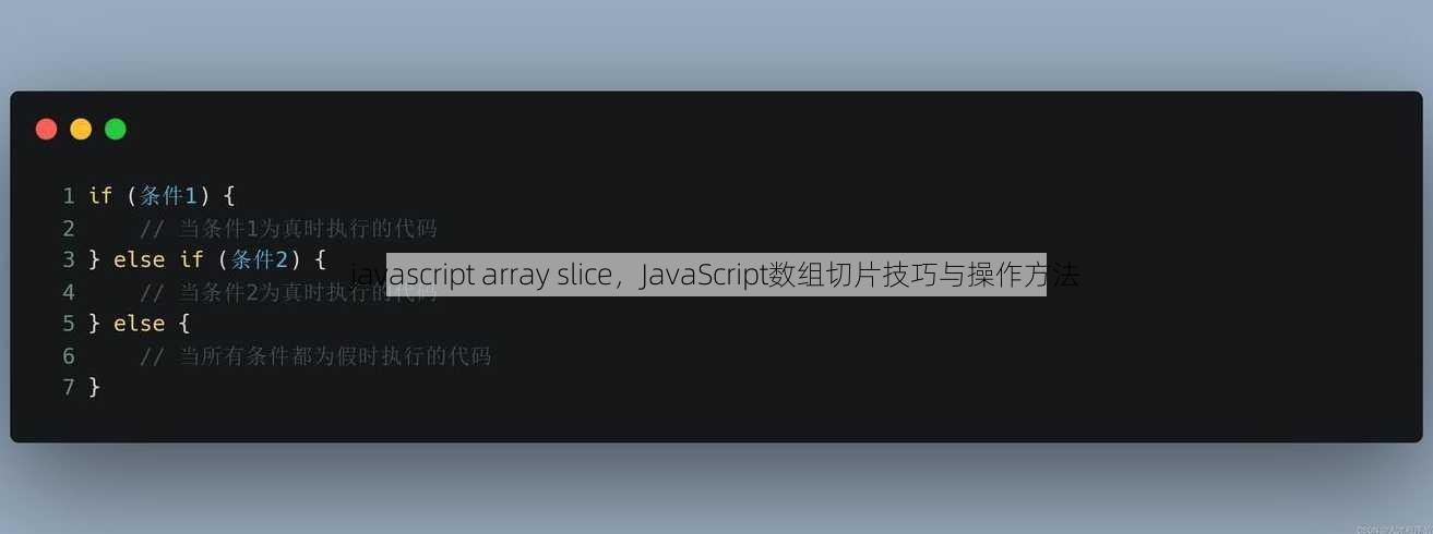 javascript array slice