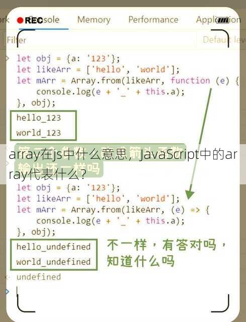 array在js中什么意思