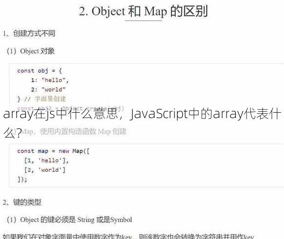 array在js中什么意思