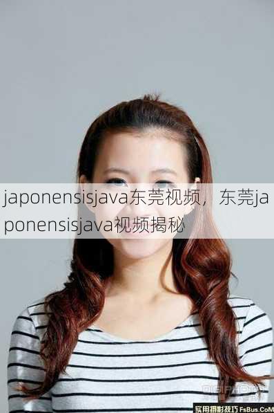japonensisjava东莞视频