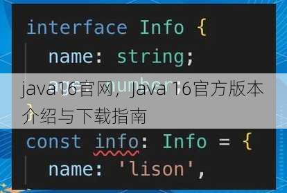 java16官网