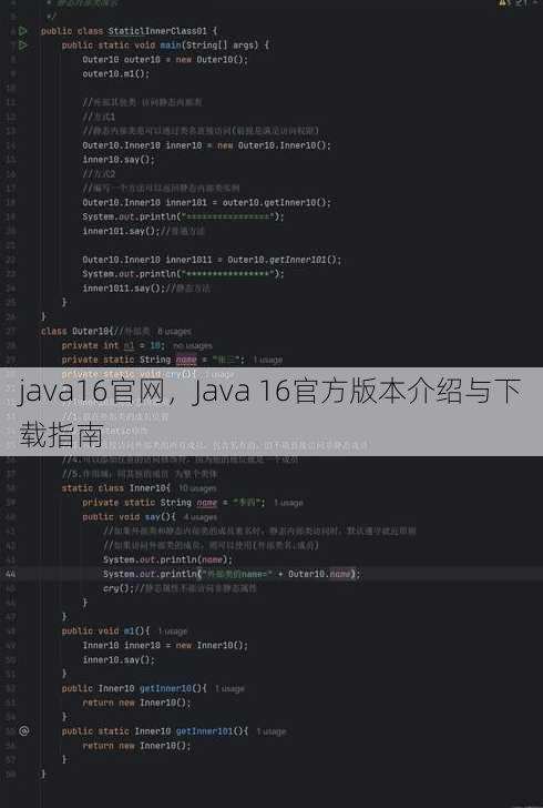 java16官网