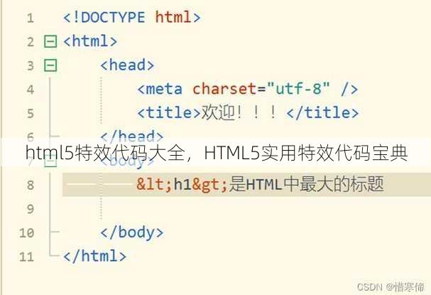 html5特效代码大全